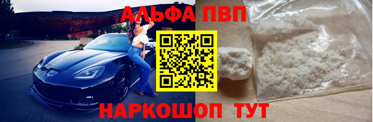 А ПВП Crystall  Вход с VPN  Alpha PVP крисы CK  Звенигород  A-PVP VHQ 