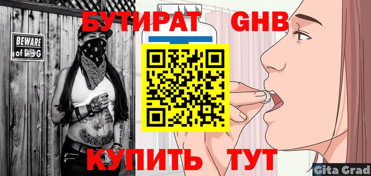 Звенигород  Бутират 99%  Вход с VPN 