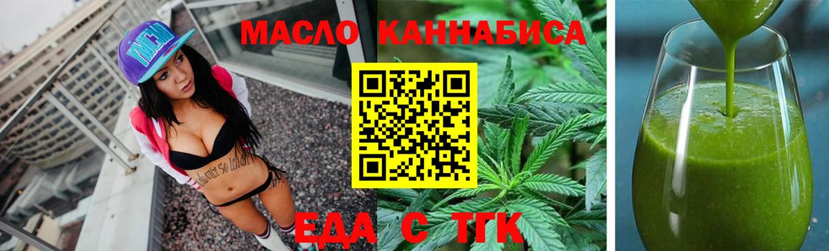 Еда ТГК конопля Звенигород