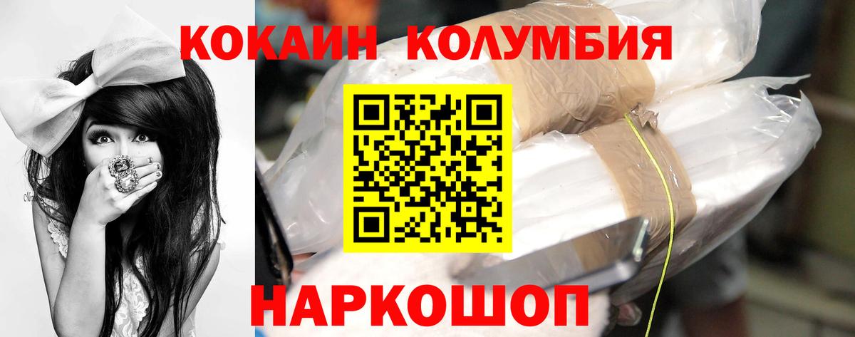 Кокаин Колумбийский  Кокаин 97%  Звенигород  COCAIN  Вход с VPN 