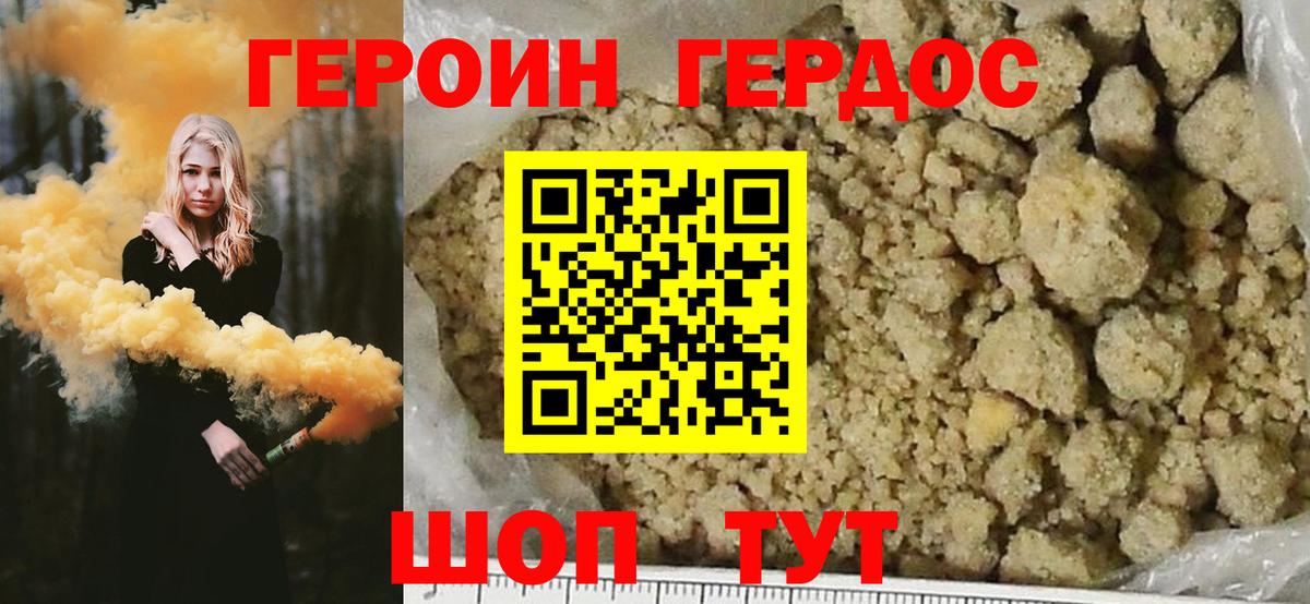 ГЕРОИН афганец  Вход с VPN  Звенигород 