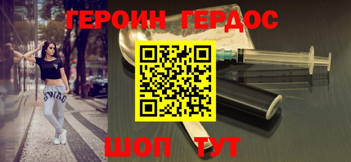 Героин Heroin Звенигород