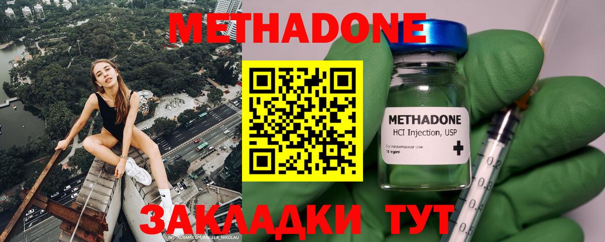 Метадон мёд Звенигород