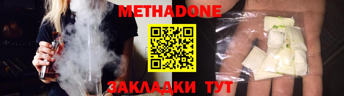 Метадон methadone  это состав  Звенигород  Вход с VPN 