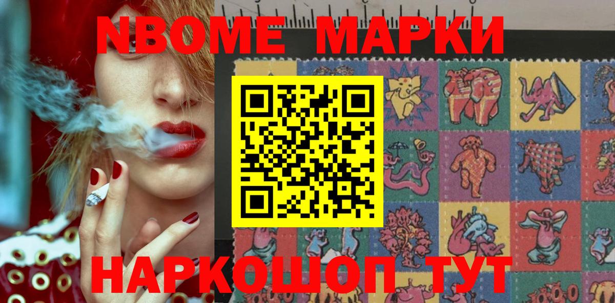 Наркотические марки 1,8мг Звенигород